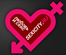 Сайт секс знакомств Sexicity.ru